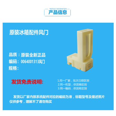 适用原装海尔电冰箱配件电动风门0064001313 NSBC003 BCD-486WDGE