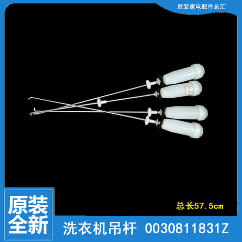 适用原装海尔洗衣机配件平衡吊杆EB80M009/M019/M929 EMB80BF169