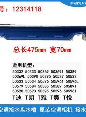 格力空调柜机接水槽盘KFR-50L(50534)/(50527)/(50533)/FNhAa-A3
