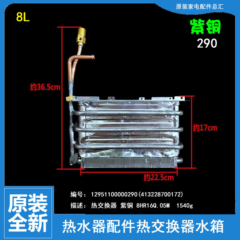 美的热水器配件热交换器水箱JSG12-6.5QC1/6.5QC1(T) JSQ14-7C(7R