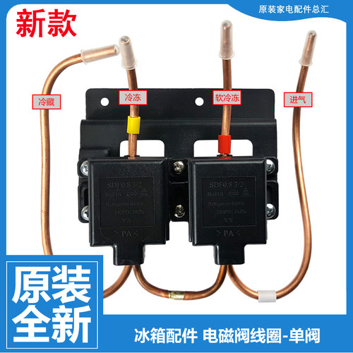 适用海尔冰箱配件双体脉冲电磁阀BCD-219BC ZA/216SDN/228WBCS CA