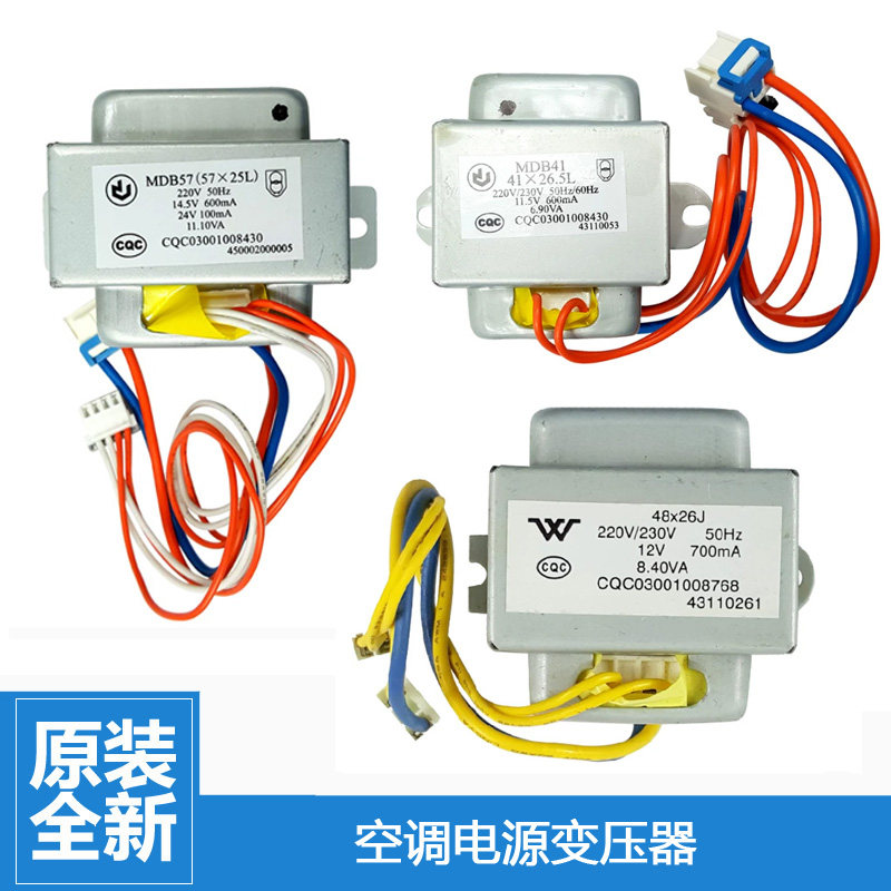 全新适用格力空调变压器 电源66*32A 66*36A 57*38D 41*26.5G 35B