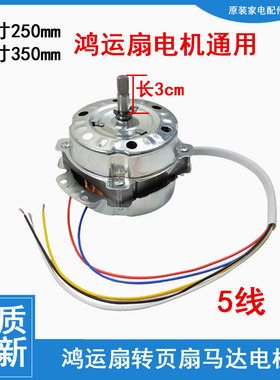 适用大松TOSOT风扇鸿运扇转页扇马达电机KYT-2501a/2503 KYTF-25a