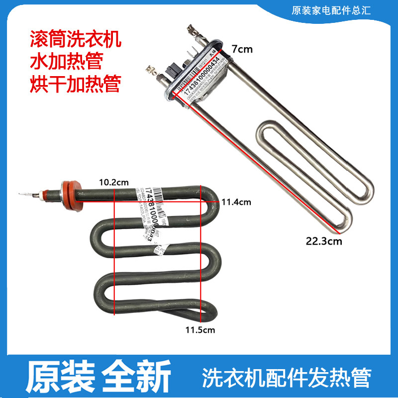 适用美的小天鹅滚筒洗衣机水加热管烘干加热管加热丝加热器