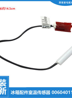 适用海尔冰箱变温室传感器BCD-219B/BSV/BTC/S/SK/WDGD-221WDECU1