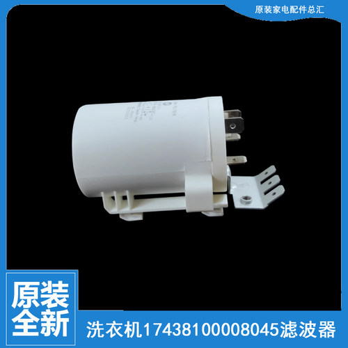 美的洗衣机配件滤波器电容MD100S3/S31/S32/K0 MG100CG2023T/CR15