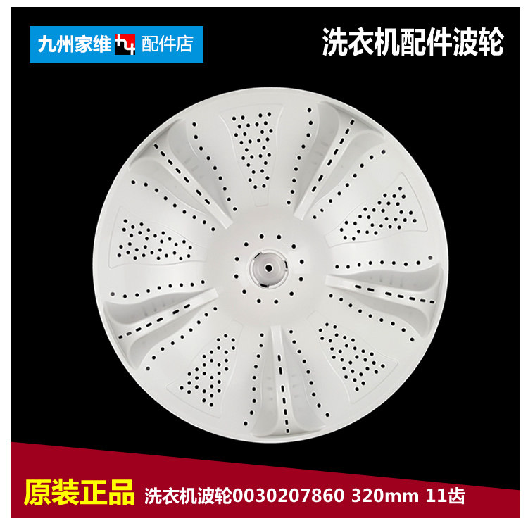 适用海尔洗衣机XQB50-M1269A,B5068M21V波轮水叶转盘0030207860