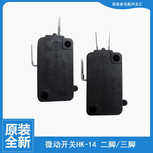 适用美的电饭煲锅微动开关MB-YN50CK-YN50G-YN50GB-YN50-YN40G