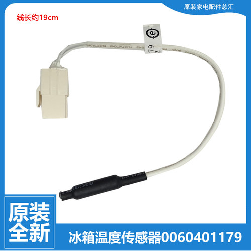 适用适用海尔冰箱配件化霜传感器BCD-308W/WBCZ-328WDPT-321WDVI