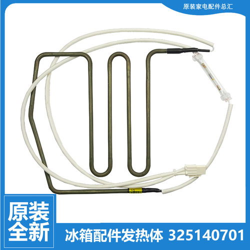 适用晶弘冰箱配件化霜发热加热管BCD-535WEDC/600WEDG/601WEDCA