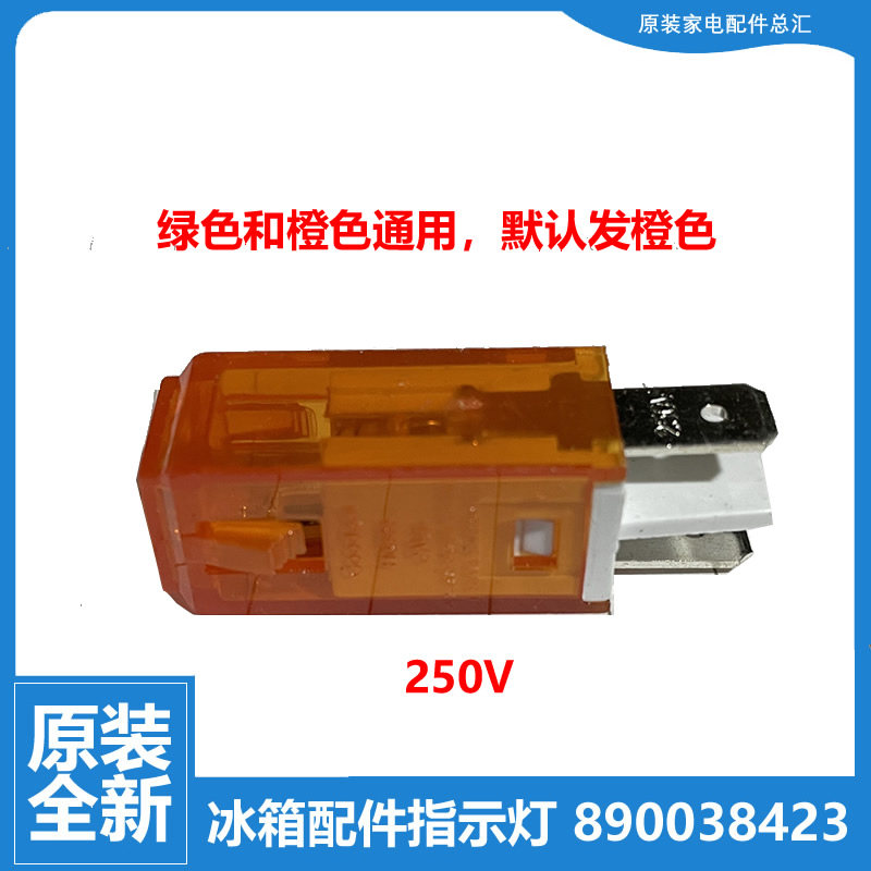 适用美菱冰箱冷冰柜指示灯BC_BD-151DTY/106DT/142DT/142DTH配件