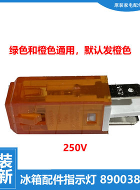 适用美菱冰箱冷冰柜指示灯BC_BD-151DTY/106DT/142DT/142DTH配件