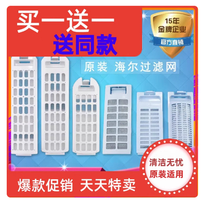 通用波轮原装适用海尔洗衣机垃圾线屑过滤网袋兜器盒XQB/XQS/XPB