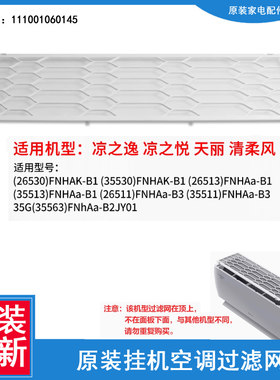 格力空调挂机过滤网KFR-35G(35530)FNhAk-B3  KFR-35GNhGc1B天丽
