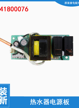 适用海尔热水器电脑板电源板ES60H-Q1 0041800076/0041800102/A