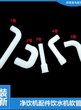 通用美的立式饮水机内部弯管配件大全硅胶软管台式冷热水进出水管