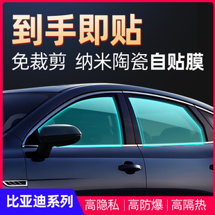 适用比亚迪atto3汽车玻璃太阳膜atto1 atto2车窗防晒f防爆玻璃膜
