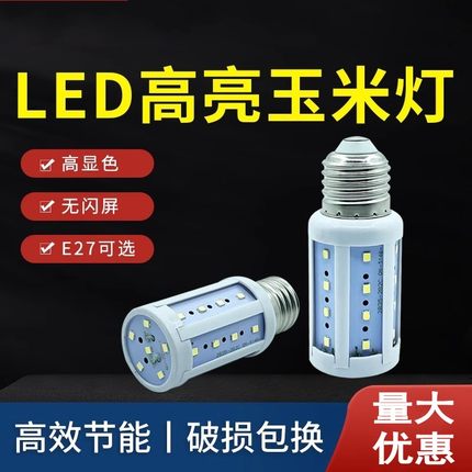 天邑LED玉米灯泡超亮恒流节能E27螺口家用工厂户外路灯仓库白暖光