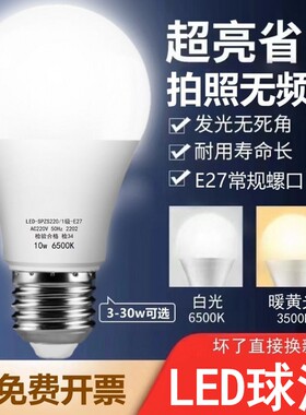 家装led球泡家用节能护眼照明灯泡螺口3W5W10W15W20W30瓦白光