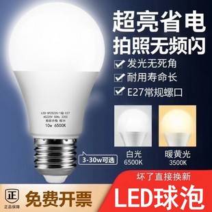 家装 led球泡家用节能护眼照明灯泡螺口3W5W10W15W20W30瓦白光