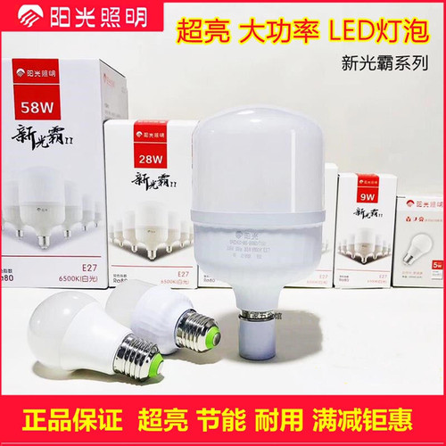 阳光光霸照明led灯泡螺口白光
