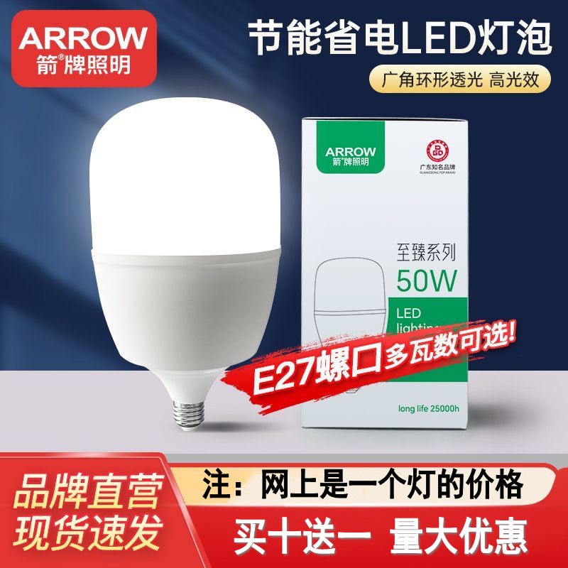 箭牌LED球泡灯大功率节能灯