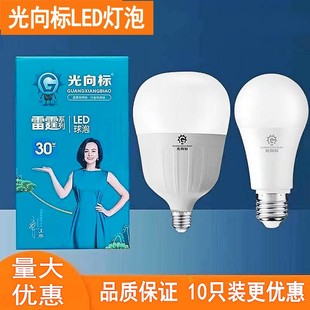 光向标led灯泡E27螺口球泡柱泡家用照明节能护眼省电室内超亮白光
