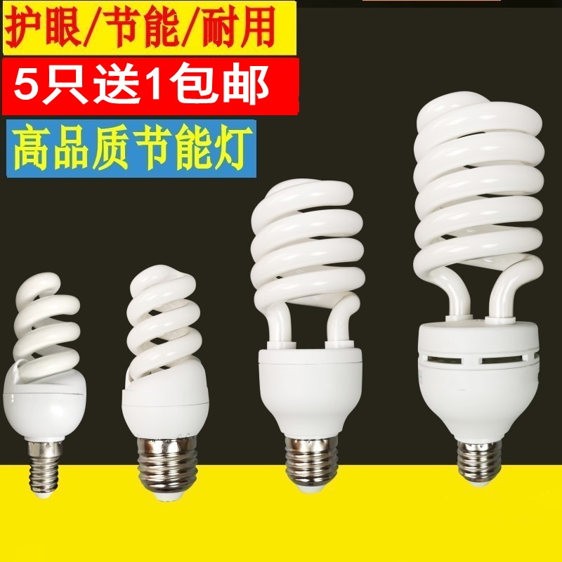 【5只装送1】家用螺旋节能灯泡螺口5w9w15w26W36W65W85瓦白光黄光