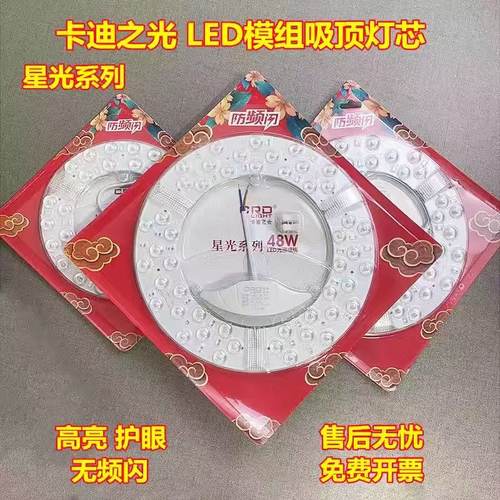 卡迪之光LED吸顶灯改造模组