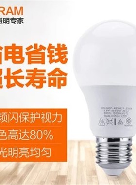 OSRAM欧司朗led灯泡3W6W11W球泡E27螺口吊灯照明节能灯泡白光暖光