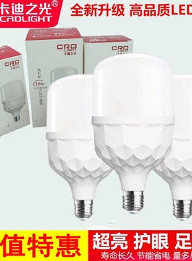 卡迪之光led钻石款超亮灯泡5W9W13W18W28W38W48W节能省电护眼光源