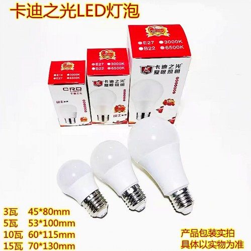 卡迪之光LED球泡锐士A泡E27螺口3W5W10W15W白光闻信三景
