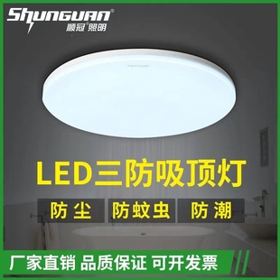 顺冠照明三防吸顶灯LED超薄吸顶灯防潮防尘卧室阳台卫生间浴室