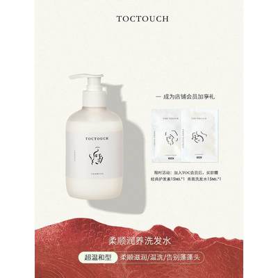 TOC洗发水旗舰店官方旗舰柔顺滋润养改善毛躁修护保湿去屑止痒持