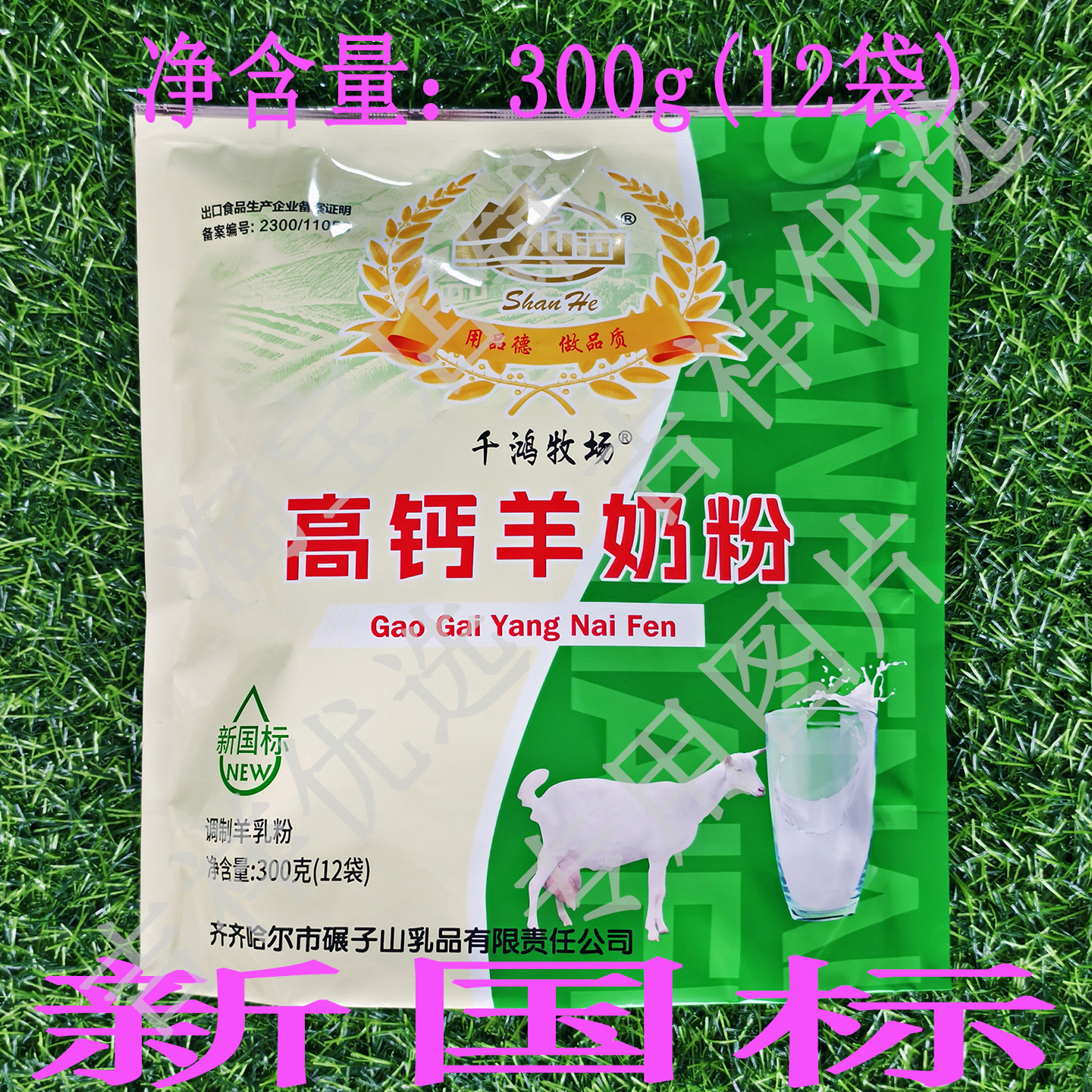 山河千鸿高钙羊奶粉调制新国标