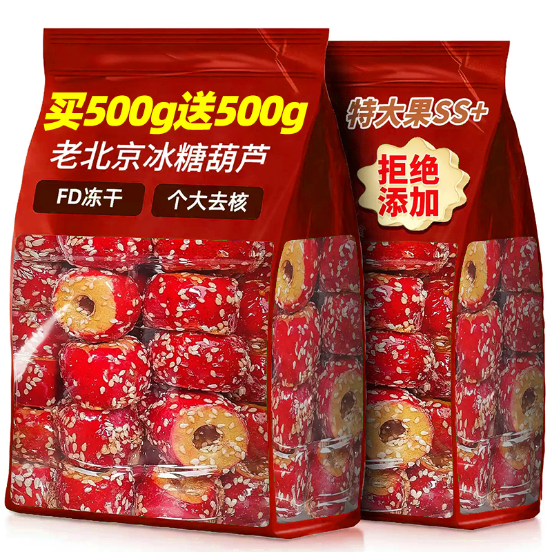 冻干山楂冰糖葫芦空心老北京整颗无核解馋小零食休闲食品独立包装