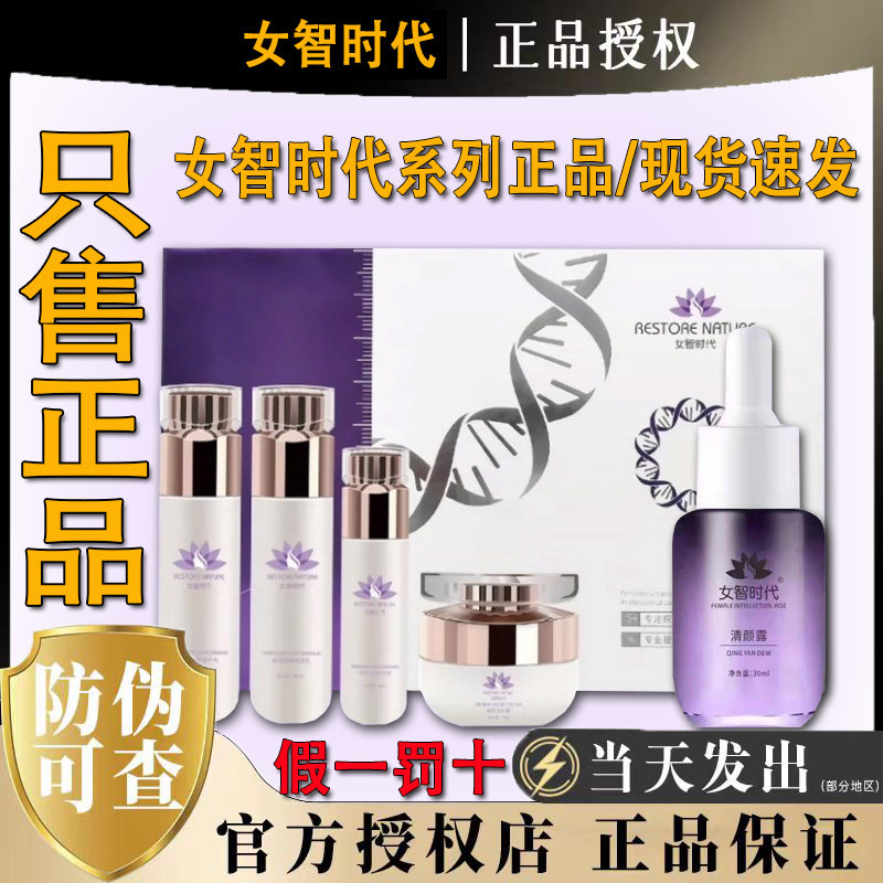 女智时代面膜舒护水乳全系列护肤品裸瓶发货线下美容院同款正品店