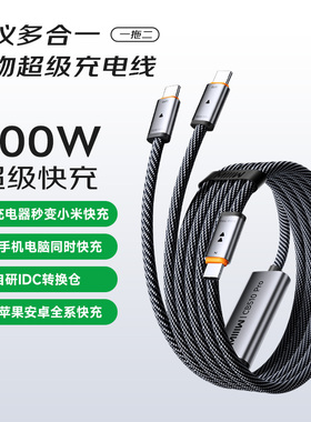 MIIIW米物100W充电线Type-C一拖二苹果快充线cto2c适用于华为苹果17手机笔记本车载1.3米