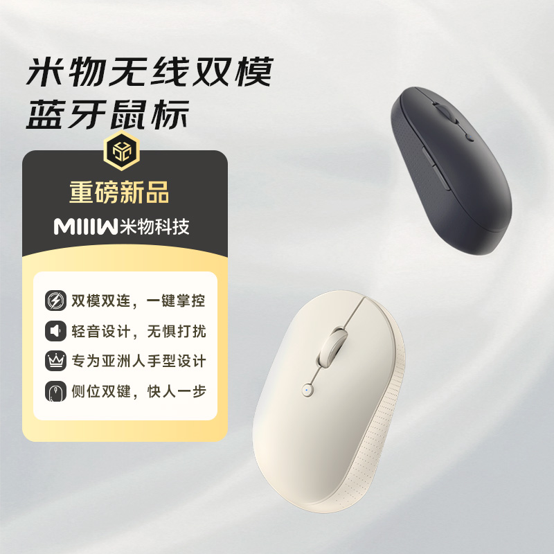米物无线鼠标 轻音蓝牙小巧便携双模连接对称型鼠标办公鼠标iM09B