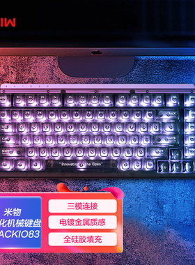 MIIIW米物BlackIO83键三模机械键盘无线蓝牙RGB热插拔Gasket结构
