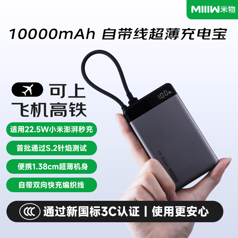 米物1万毫安22.5W充电宝