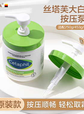 适配丝塔芙大白罐按压泵头250g453g550g身体乳挤压泵头送挖勺