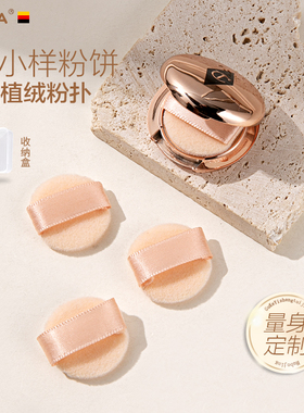适用于CT粉饼小样粉扑0.8g植绒粉扑替换粉扑专用迷你小号粉扑