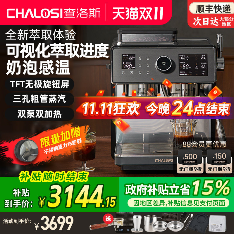 查洛斯CHALOSI星睿半自动三孔蒸汽奶泡感温双加热研磨一体咖啡机