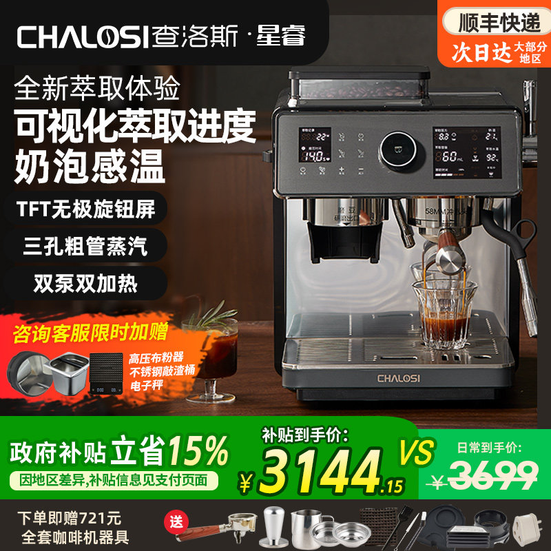 查洛斯CHALOSI星睿半自动三孔蒸汽奶泡感温双加热研磨一体咖啡机
