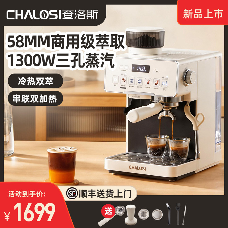 查洛斯半自动研磨一体冷热双萃
