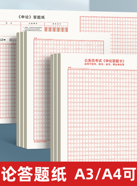 2023年申论答题纸答题本答题卡省考国考申论纸张用纸作文格子纸公务员考试纸事业编写作600格稿纸练习纸