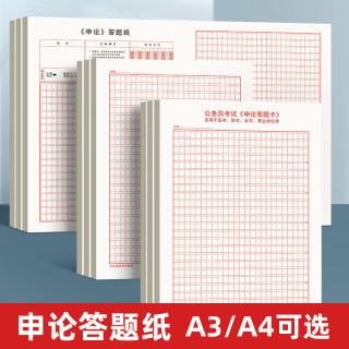 2023年申论答题纸答题本答题卡省考国考申论纸张用纸作文格子纸公务员考试纸事业编写作600格稿纸练习纸