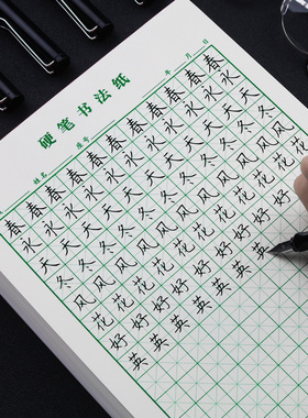 【敬才】硬笔书法专用纸米字格练字本比赛用纸作品纸小学生成人练习本练习纸方格田字格绿色护眼硬笔书法本