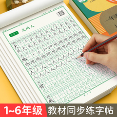 一年级字帖练字小学生专用上册下册同步点阵训练字帖二年级三四五六钢笔练字帖每日一练人教版语文笔画笔顺专用练字本硬笔书法楷书